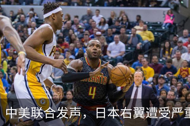中美联合发声，日本右翼遭受严重打击