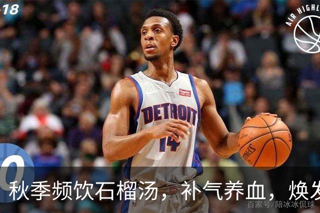 秋季频饮石榴汤，补气养血，焕发红润气色
