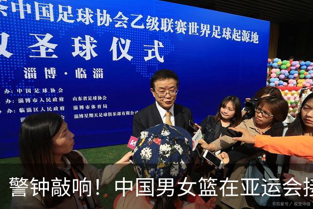 警钟敲响！中国男女篮在亚运会接连不敌伊朗